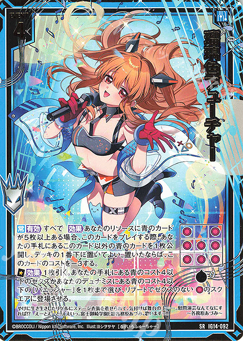 SR 瑠璃色フューチャー(カードガチャ仕様) 販売 | [IG14] ネクスト