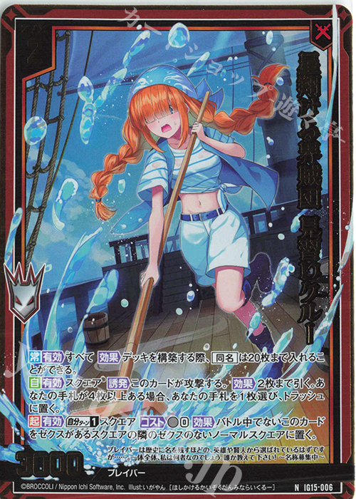 NH 星翔ける界賊団 見習いクルー(ホロ) 販売 | [IG15] アセンション