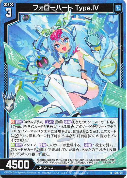 N フォローハート Type.IV 販売 | [IG15] アセンション・サマー | Z/X