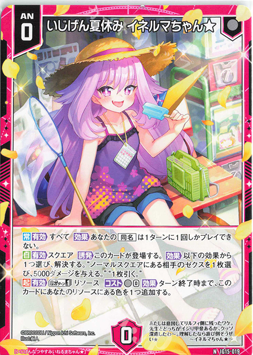 N いじげん夏休み イネルマちゃん☆ 販売 | [IG15] アセンション