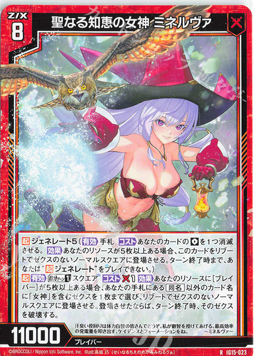 ミネルヴァ　sec R 聖なる知恵の女神 ミネルヴァ 販売 | [IG15] アセンション・サマー