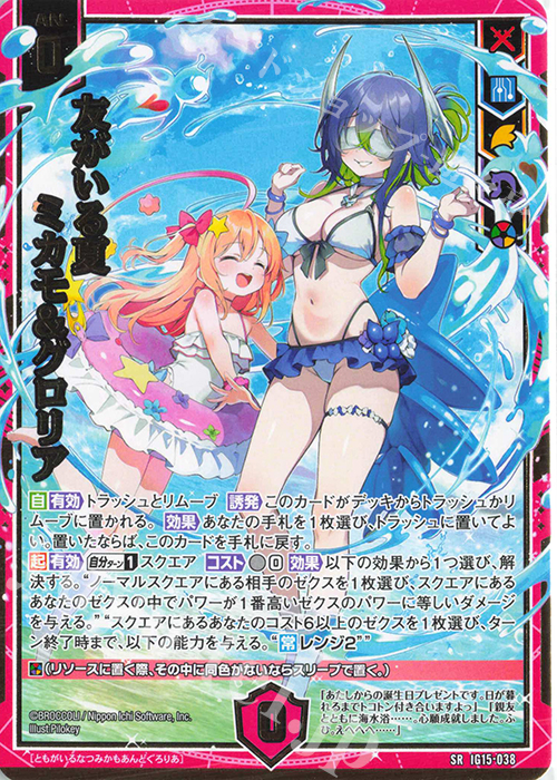 SR 友がいる夏 ミカモ＆グロリア 販売 | [IG15] アセンション・サマー