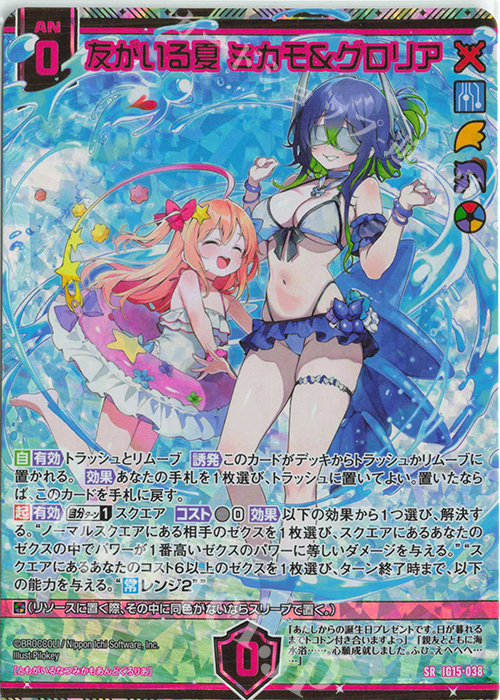 SRH 友がいる夏 ミカモ＆グロリア(ホロ) 販売 | [IG15] アセンション
