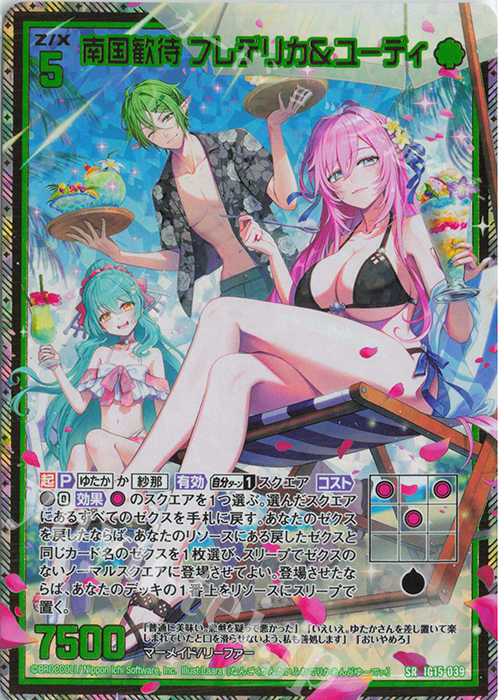 ライト商店様 SRH 南国歓待 フレデリカ＆ユーディ(ホロ) 買取 | [IG15] アセンション