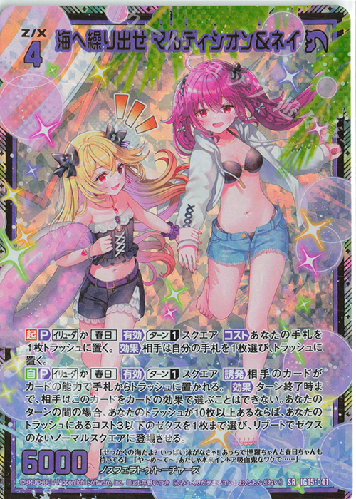 SRH 海へ繰り出せ マルディシオン＆ネイ(ホロ) 販売 | [IG15