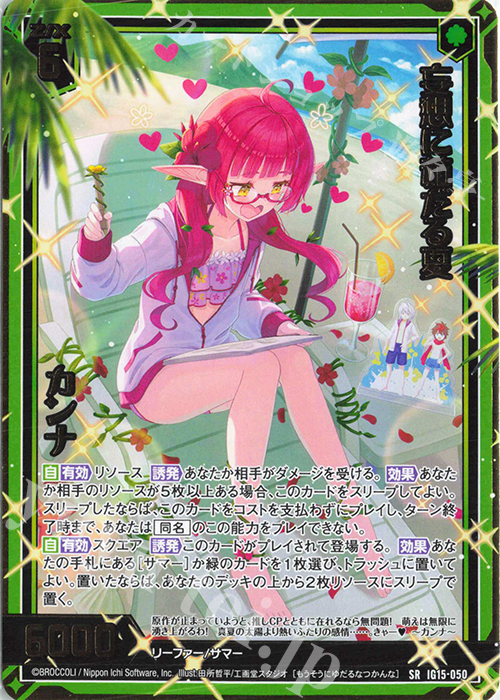 星の女神 SR 妄想に茹だる夏 カンナ 販売 | [IG15] アセンション・サマー | Z/X