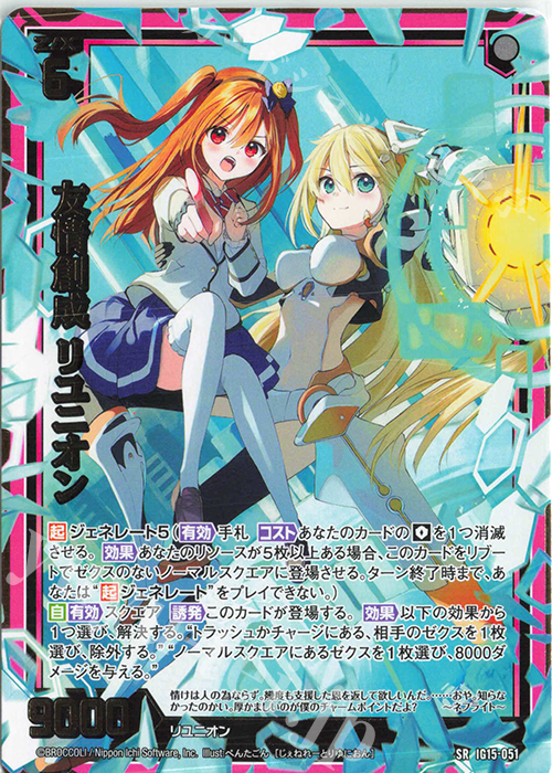 即購入可　友情の化合セット SR 友情創成 リユニオン 販売 | [IG15] アセンション・サマー | Z/X