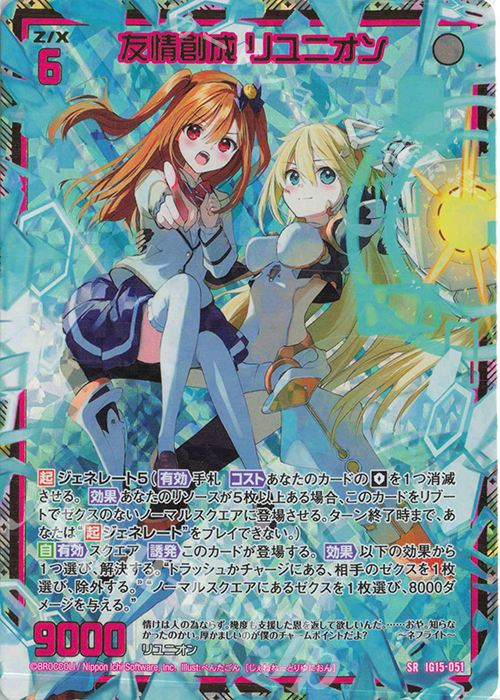 SRH 友情創成 リユニオン(ホロ) 販売 | [IG15] アセンション・サマー