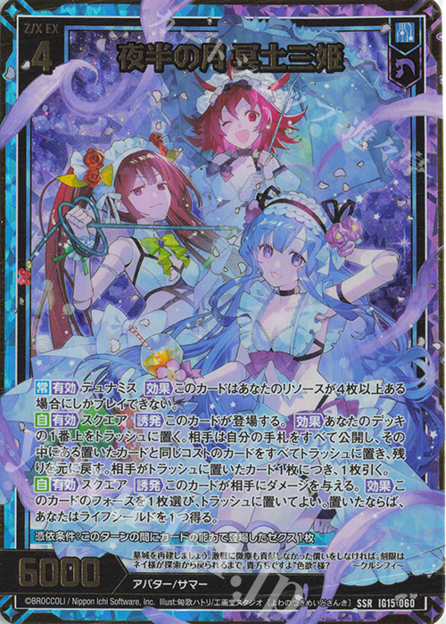 mid-sumさま専用⭐︎ SSR 夜半の月 冥土三姫 販売 | [IG15] アセンション・サマー | Z/X