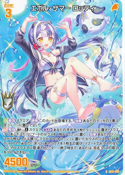 Z/X No.45　UR　ココロ弾ませアスツァール　キラキラサマーコレクション R エボル・サマー ロッティ 買取 | [IG15] アセンション・サマー | Z/X