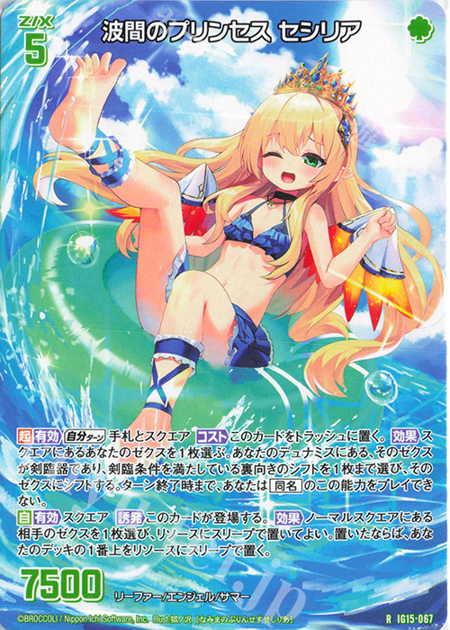 R 波間のプリンセス セシリア 販売 | [IG15] アセンション・サマー | Z