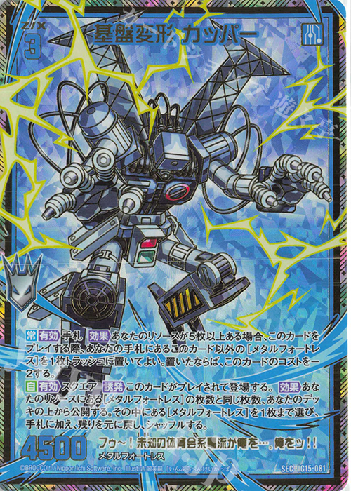 SEC 基盤変形 カッパー(シークレット) 買取 | [IG15] アセンション