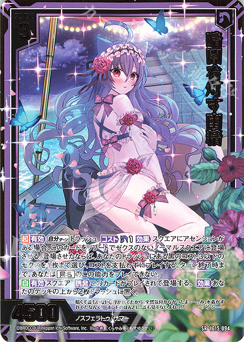 SR 暗闇を灯す幽精(カードガチャ仕様) 販売 | [IG15] アセンション