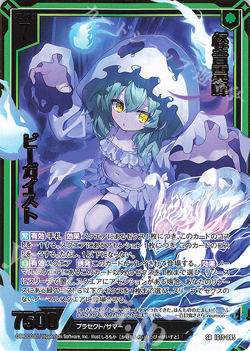 SR 怪音霊蜂 ビーガイスト(カードガチャ仕様) 買取 | [IG15