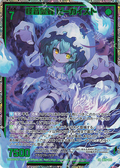 ホログラム　怪獣カード 傷】 SRH 怪音霊蜂 ビーガイスト(ホロ)(カードガチャ仕様) 販売