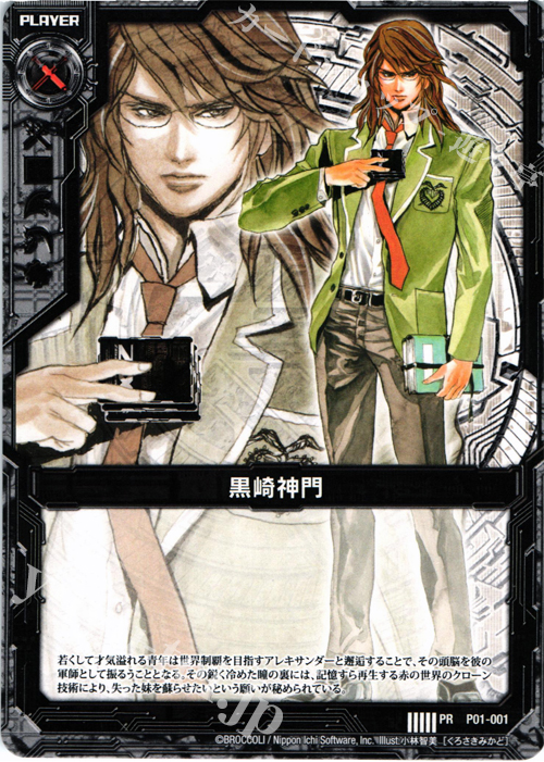 PR 黒崎神門 | 販売 | [P01] PRカード | Z/X-Zillions of enemy X-｜ゼクス