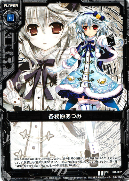 PR 各務原あづみ | 販売 | [P01] PRカード | Z/X-Zillions of enemy X-｜ゼクス