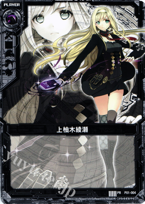 PR 上柚木綾瀬 | 販売 | [P01] PRカード | Z/X-Zillions of enemy X-｜ゼクス