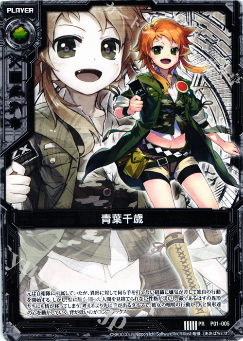 PR 青葉千歳 | 販売 | [P01] PRカード | Z/X-Zillions of enemy X-｜ゼクス
