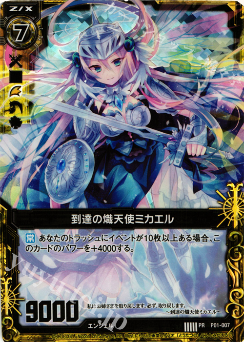 PRH 到達の熾天使ミカエル(ホロ) | 販売 | [P01] PRカード | Z/X-Zillions of enemy X-｜ゼクス