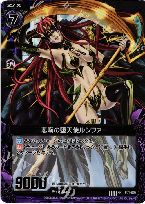 PRH 悲嘆の堕天使ルシファー(ホロ) | 販売 | [P01] PRカード | Z/X-Zillions of enemy X-｜ゼクス