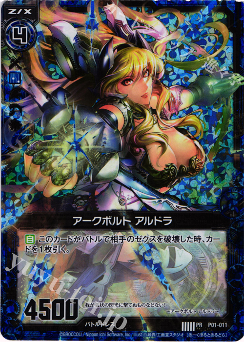 PRH アークボルト アルドラ(ホロ) | 販売 | [P01] PRカード | Z/X-Zillions of enemy X-｜ゼクス