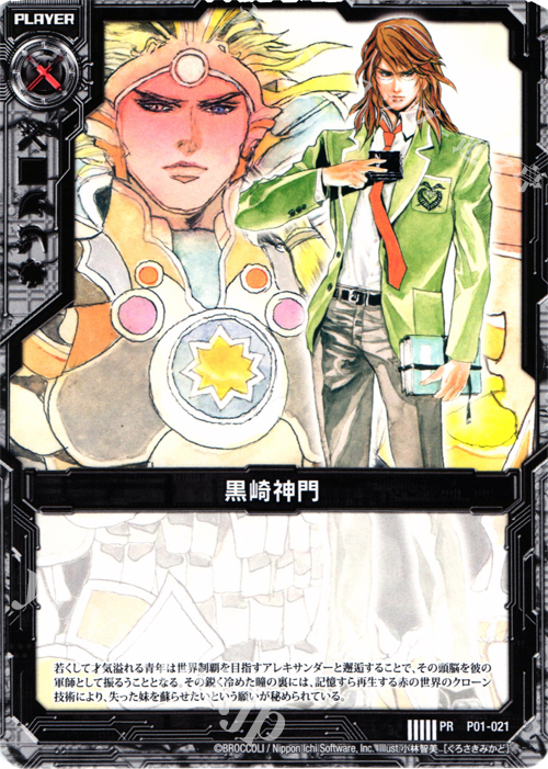 PR 黒崎神門 | 販売 | [P01] PRカード | Z/X-Zillions of enemy X-｜ゼクス