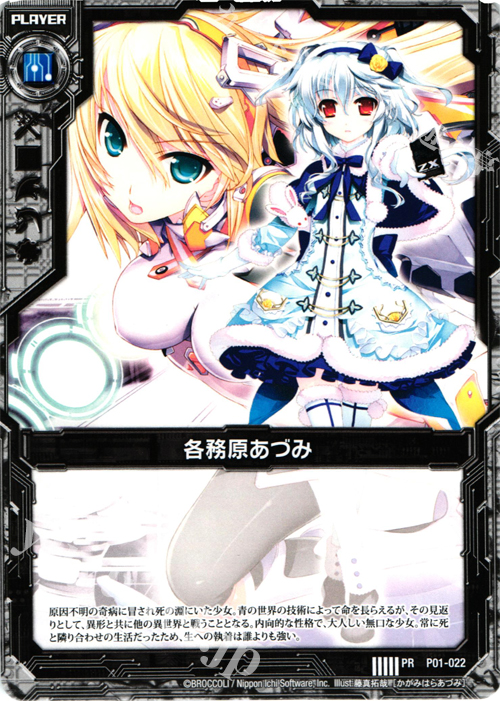 PR 各務原あづみ | 販売 | [P01] PRカード | Z/X-Zillions of enemy X-｜ゼクス