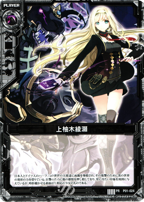 PR 上柚木綾瀬 | 販売 | [P01] PRカード | Z/X-Zillions of enemy X-｜ゼクス