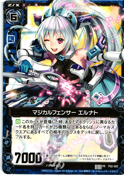 PR マジカルフェンサー エルナト | 販売 | [P02] PRカード | Z/X-Zillions of enemy X-｜ゼクス