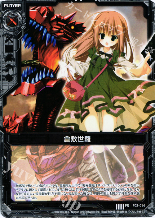 PR 倉敷世羅 | 販売 | [P02] PRカード | Z/X-Zillions of enemy X-｜ゼクス