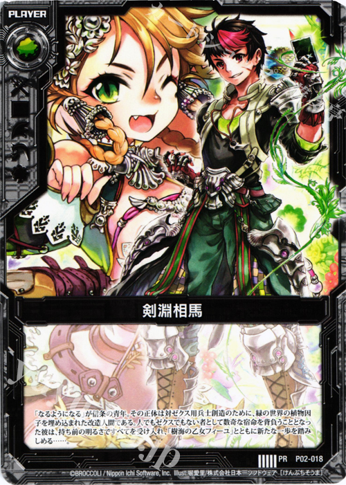 PR 剣淵相馬 | 販売 | [P02] PRカード | Z/X-Zillions of enemy X-｜ゼクス