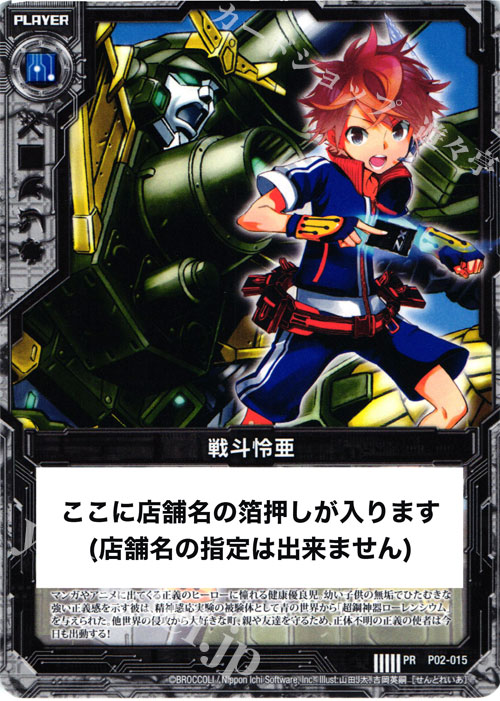 PR 戦斗怜亜(店舗名箔押し入り) | 販売 | [P02] PRカード | Z/X-Zillions of enemy X-｜ゼクス