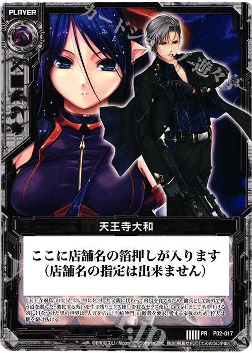 PR 天王寺大和(店舗名箔押し入り) | 販売 | [P02] PRカード | Z/X-Zillions of enemy X-｜ゼクス