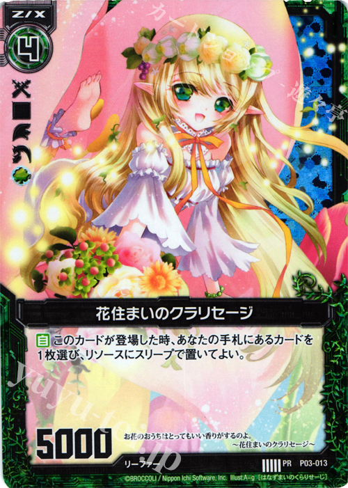 PRH 花住まいのクラリセージ(ホロ) | 販売 | [P03] PRカード | Z/X-Zillions of enemy X-｜ゼクス
