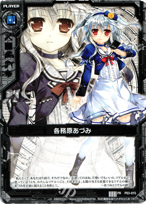 PR 各務原あづみ | 販売 | [P03] PRカード | Z/X-Zillions of enemy X-｜ゼクス