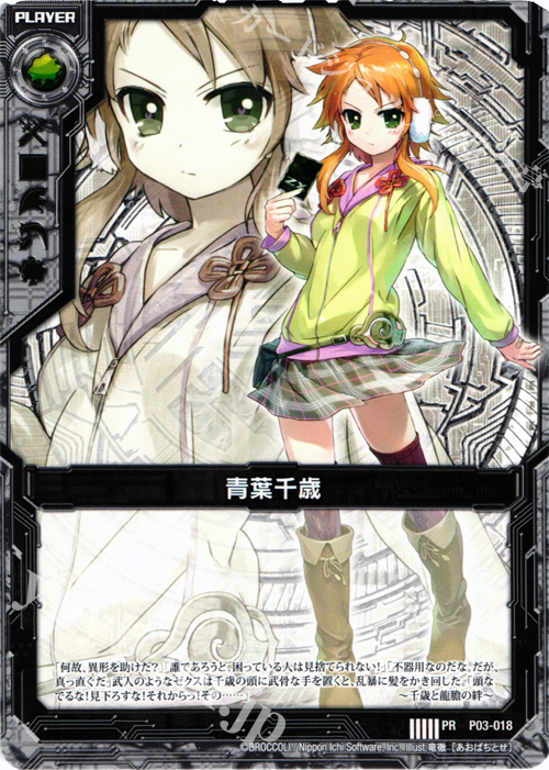 PR 青葉千歳 | 販売 | [P03] PRカード | Z/X-Zillions of enemy X-｜ゼクス