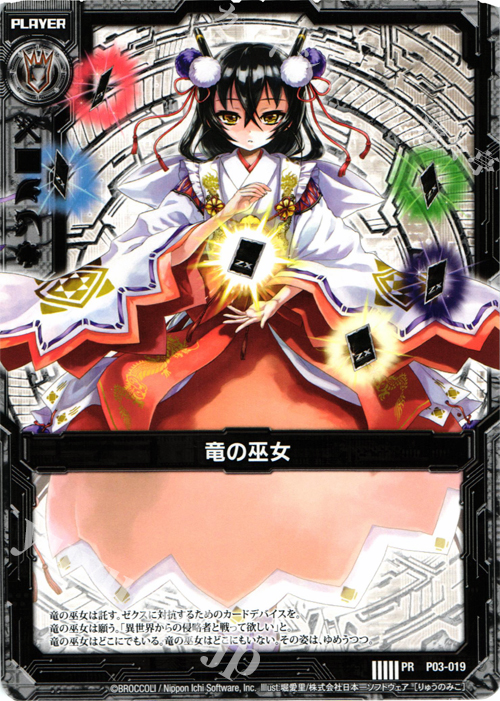 PR 竜の巫女 | 販売 | [P03] PRカード | Z/X-Zillions of enemy X-｜ゼクス