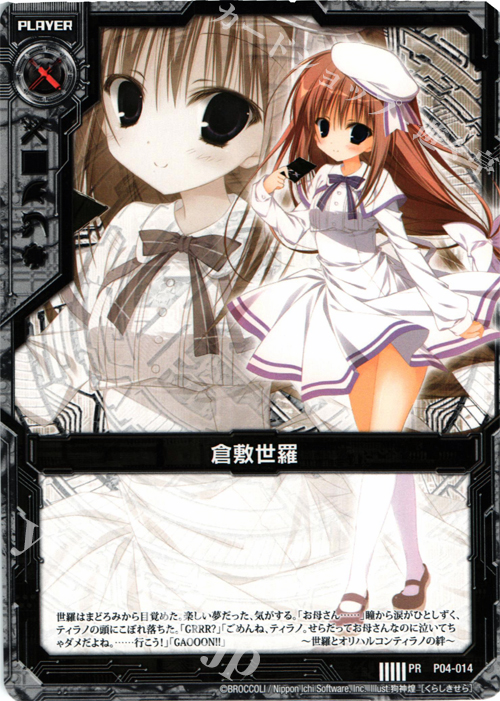 PR 倉敷世羅 | 販売 | [P04] PRカード | Z/X-Zillions of enemy X-｜ゼクス