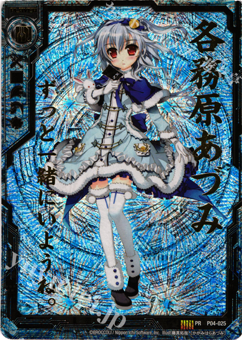 PRH 各務原あづみ(IGR仕様) | 販売 | [P04] PRカード | Z/X-Zillions of enemy X-｜ゼクス