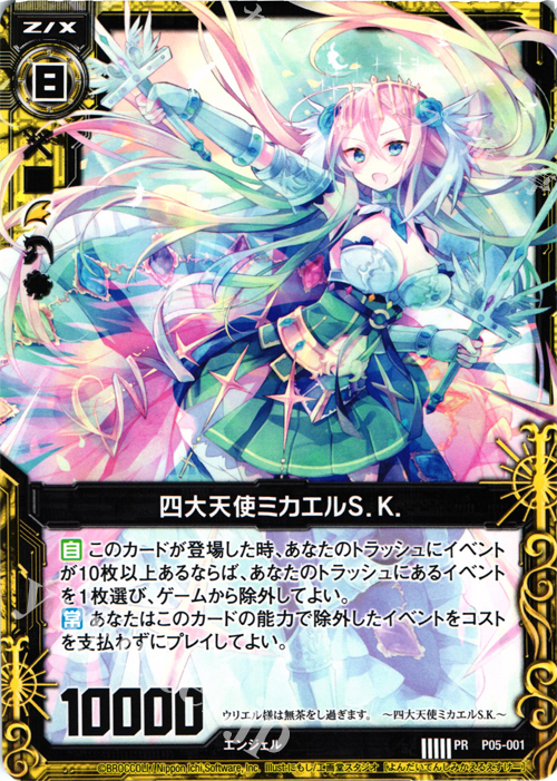 PR 四大天使ミカエルS.K. | 販売 | [P05] PRカード | Z/X-Zillions of enemy X-｜ゼクス