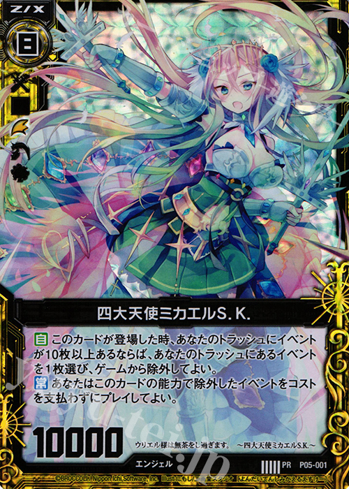PRH 四大天使ミカエルS.K.(ホロ) | 販売 | [P05] PRカード | Z/X-Zillions of enemy X-｜ゼクス