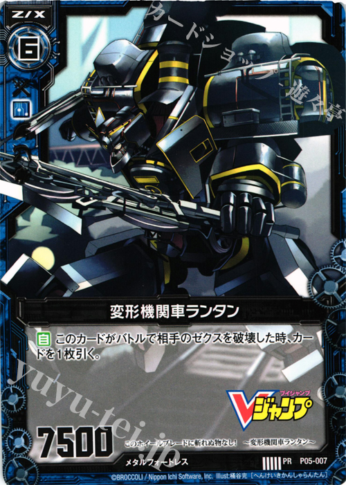 PR 変形機関車ランタン | 販売 | [P05] PRカード | Z/X-Zillions of enemy X-｜ゼクス