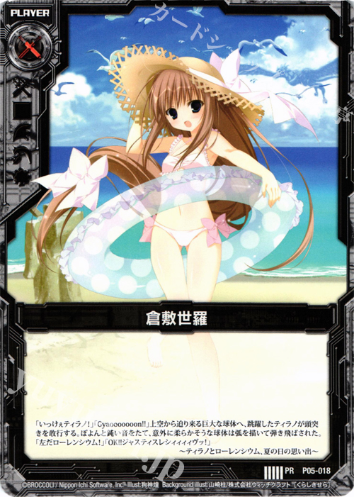 PR 倉敷世羅 | 販売 | [P05] PRカード | Z/X-Zillions of enemy X-｜ゼクス