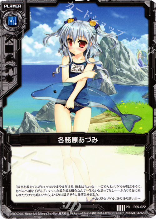 PR 各務原あづみ | 販売 | [P05] PRカード | Z/X-Zillions of enemy X-｜ゼクス