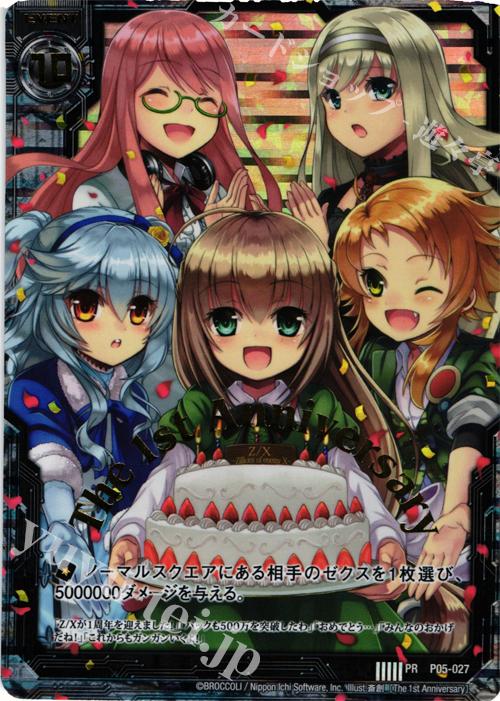 PRH The 1st Anniversary(ホロ) | 販売 | [P05] PRカード | Z/X-Zillions of enemy X-｜ゼクス