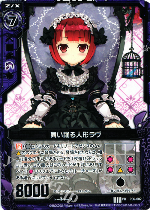 PR 舞い踊る人形ラヴ | 販売 | [P06] PRカード | Z/X-Zillions of enemy X-｜ゼクス