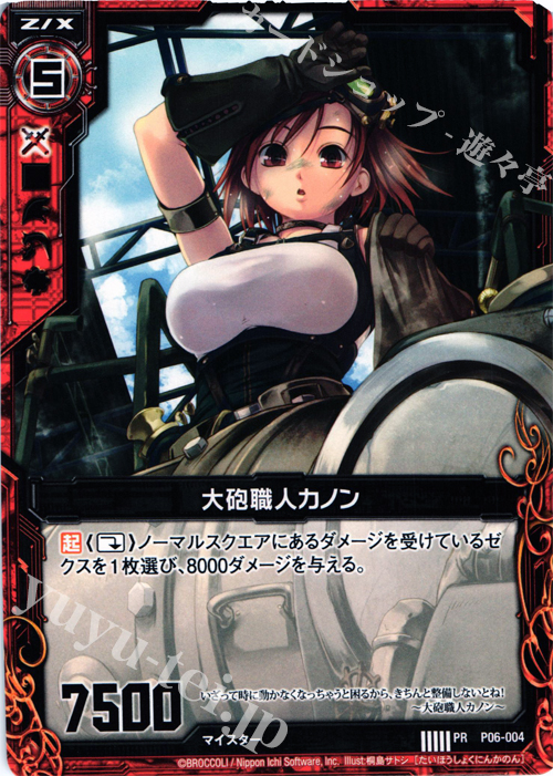 PR 大砲職人カノン | 販売 | [P06] PRカード | Z/X-Zillions of enemy X-｜ゼクス