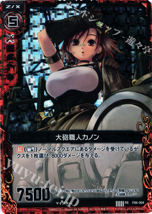 PRH 大砲職人カノン(ホロ) | 販売 | [P06] PRカード | Z/X-Zillions of enemy X-｜ゼクス