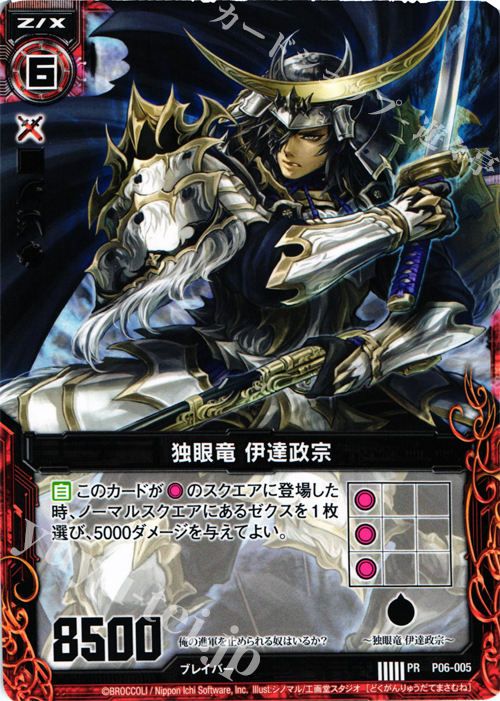 PR 独眼竜 伊達政宗 | 販売 | [P06] PRカード | Z/X-Zillions of enemy X-｜ゼクス